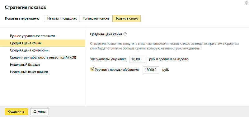 Как не переплачивать за РСЯ: укрощаем стратегию «Оптимизация в сетях»